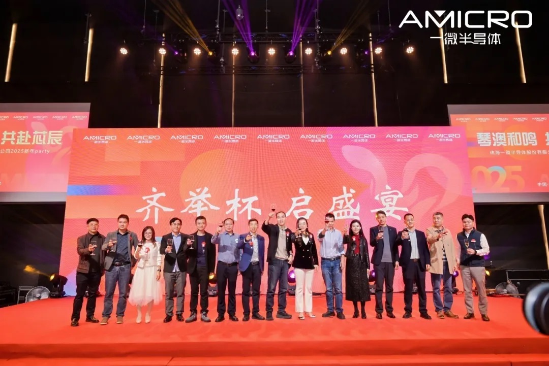 琴澳和鳴·共赴芯辰：一微半導(dǎo)體舉辦2024年度總結(jié)表彰大會(huì)及新年晚會(huì)